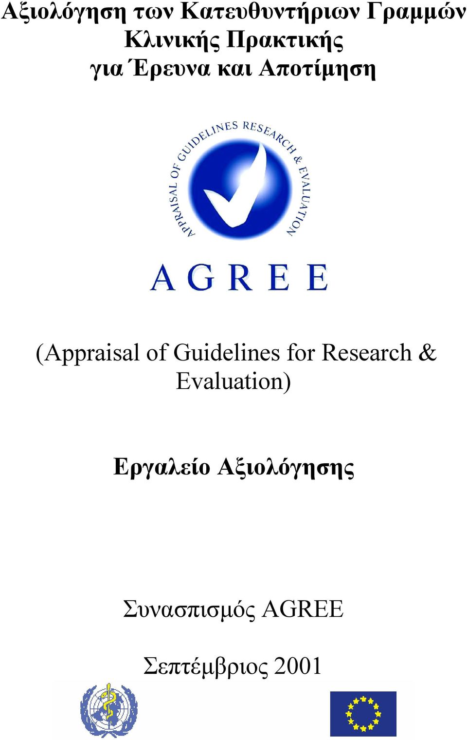of Guidelines for Research & Evaluation)