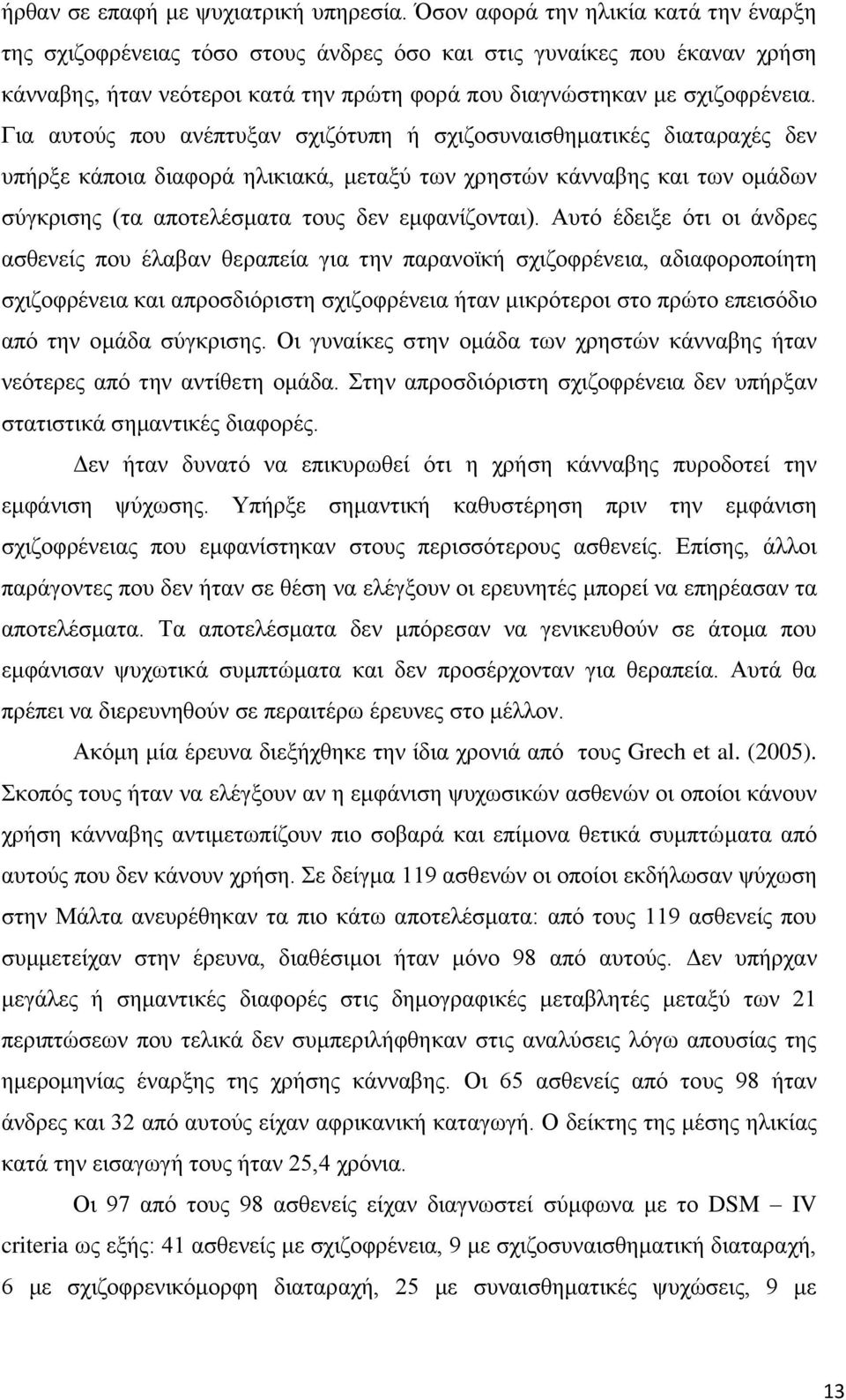 Γηα απηνύο πνπ αλέπηπμαλ ζρηδόηππε ή ζρηδνζπλαηζζεκαηηθέο δηαηαξαρέο δελ ππήξμε θάπνηα δηαθνξά ειηθηαθά, κεηαμύ ησλ ρξεζηώλ θάλλαβεο θαη ησλ νκάδσλ ζύγθξηζεο (ηα απνηειέζκαηα ηνπο δελ εκθαλίδνληαη).