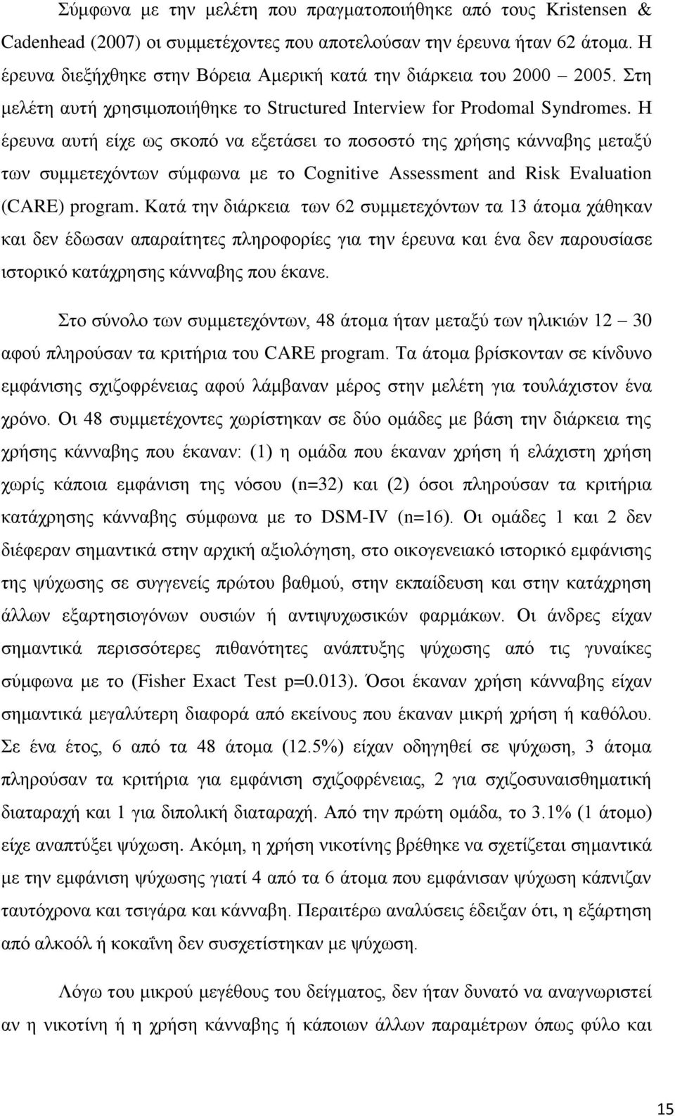 Ζ έξεπλα απηή είρε σο ζθνπό λα εμεηάζεη ην πνζνζηό ηεο ρξήζεο θάλλαβεο κεηαμύ ησλ ζπκκεηερόλησλ ζύκθσλα κε ην Cognitive Assessment and Risk Evaluation (CARE) program.