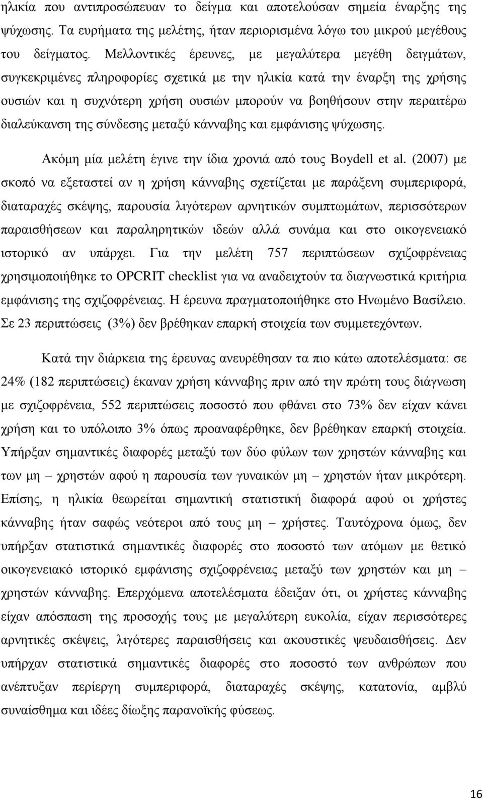 δηαιεύθαλζε ηεο ζύλδεζεο κεηαμύ θάλλαβεο θαη εκθάληζεο ςύρσζεο. Αθόκε κία κειέηε έγηλε ηελ ίδηα ρξνληά από ηνπο Boydell et al.