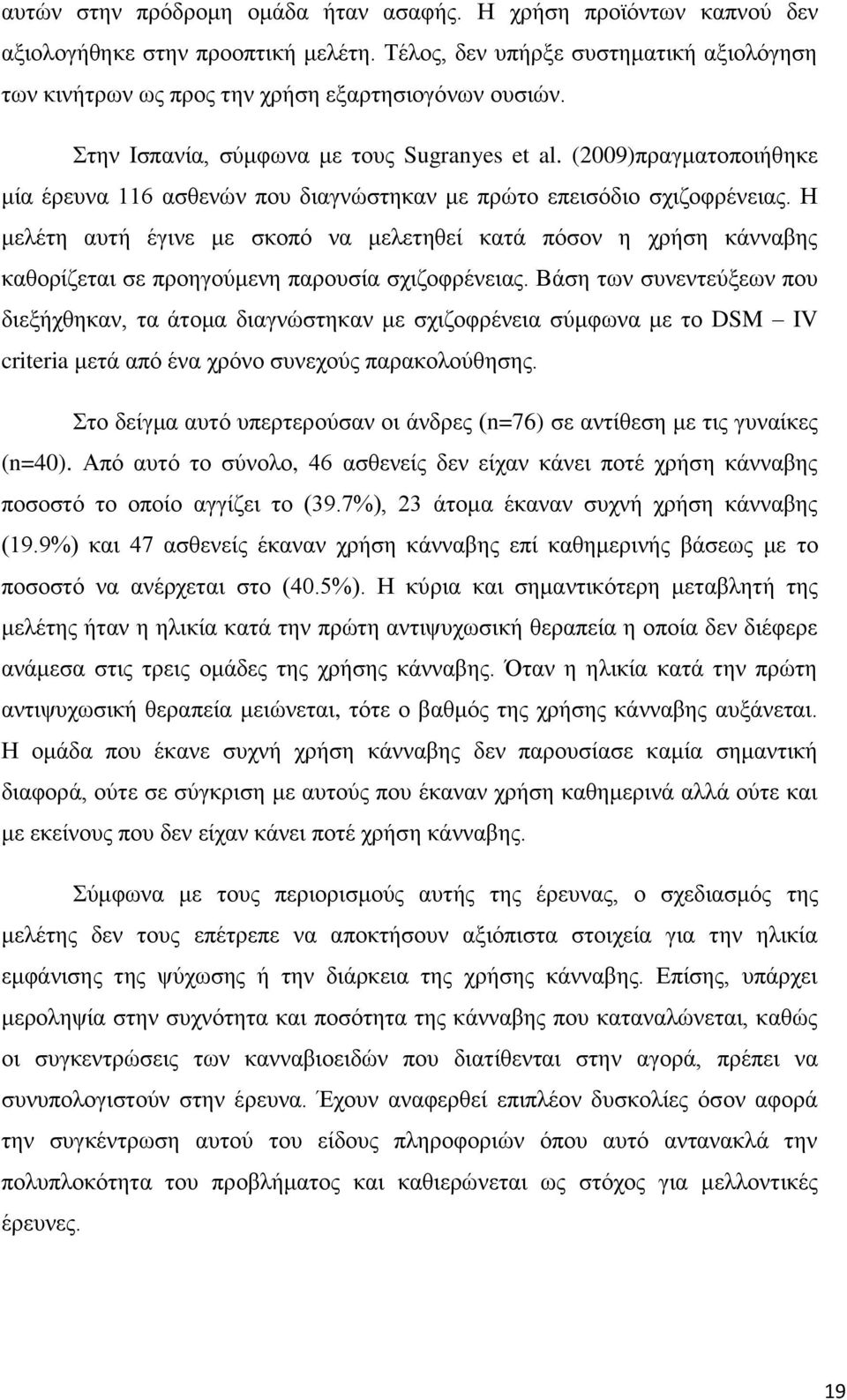 Ζ κειέηε απηή έγηλε κε ζθνπό λα κειεηεζεί θαηά πόζνλ ε ρξήζε θάλλαβεο θαζνξίδεηαη ζε πξνεγνύκελε παξνπζία ζρηδνθξέλεηαο.