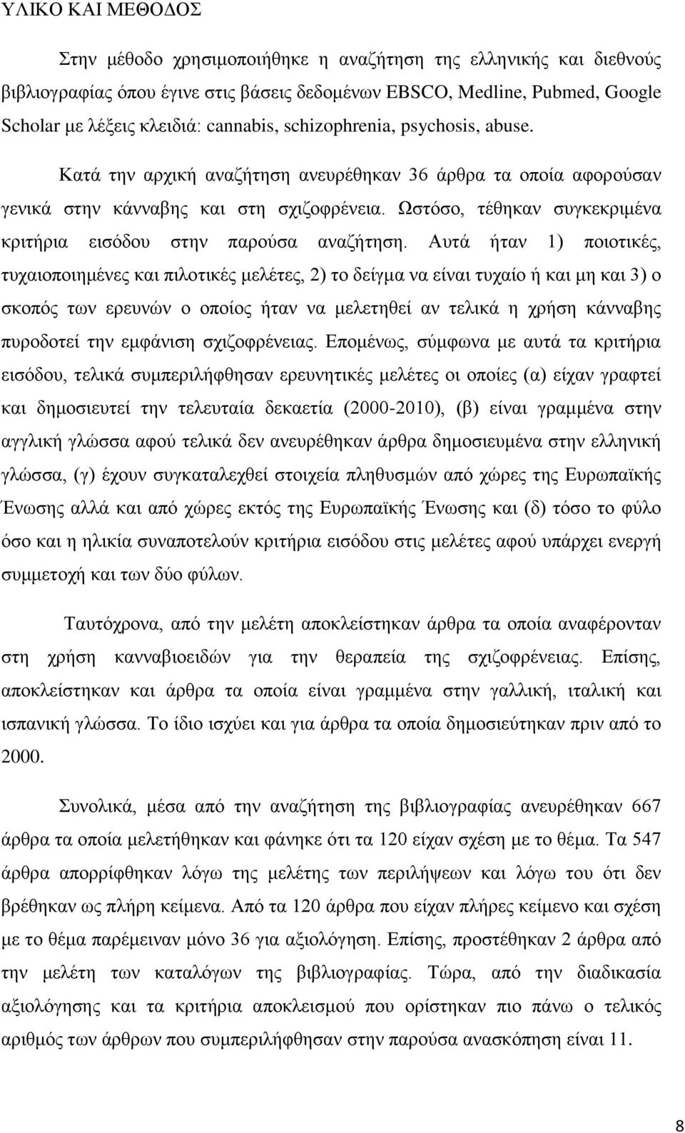 Χζηόζν, ηέζεθαλ ζπγθεθξηκέλα θξηηήξηα εηζόδνπ ζηελ παξνύζα αλαδήηεζε.