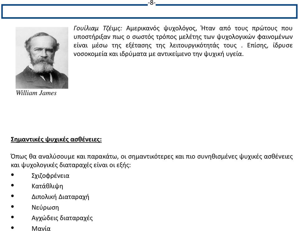 Επίσης, ίδρυσε νοσοκομεία και ιδρύματα με αντικείμενο την ψυχική υγεία.