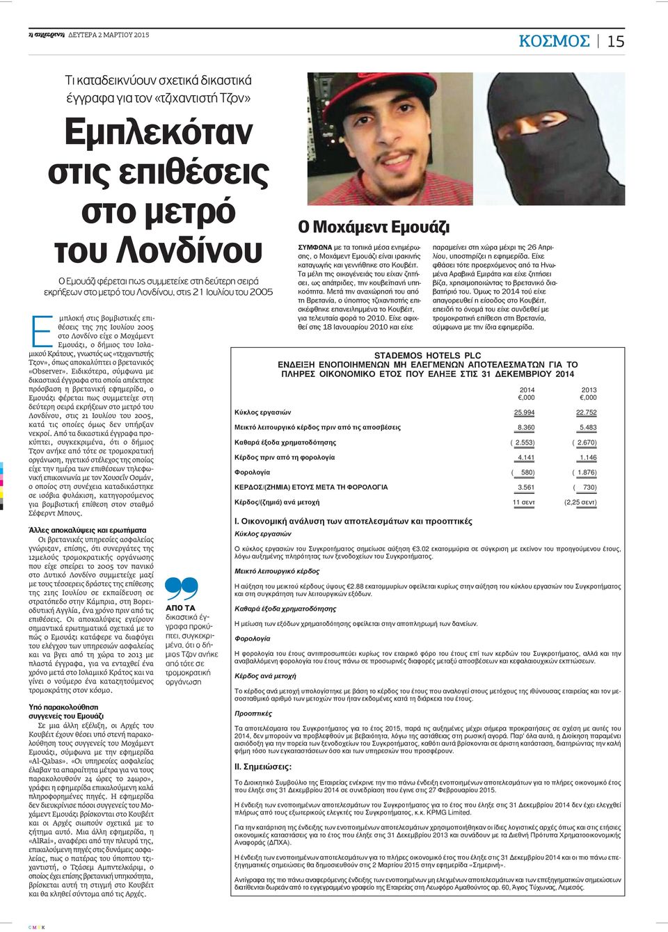 όπως αποκαλύπτει ο βρετανικός «Observer».