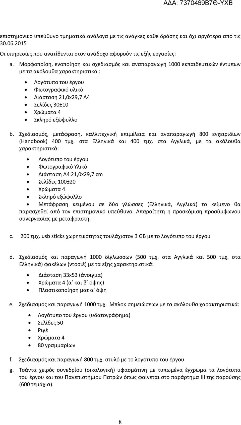 Σκληρό εξώφυλλο b. Σχεδιασμός, μετάφραση, καλλιτεχνική επιμέλεια και αναπαραγωγή 800 εγχειριδίων (Handbook) 400 τμχ. στα Ελληνικά και 400 τμχ.