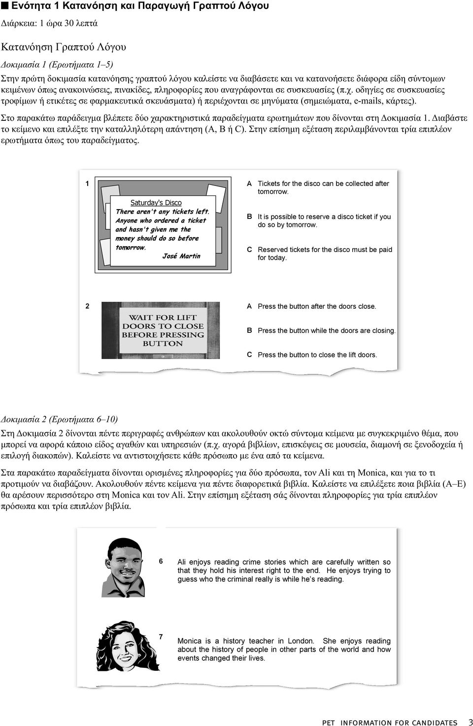 οδηγίες σε συσκευασίες τροφίμων ή ετικέτες σε φαρμακευτικά σκευάσματα) ή περιέχονται σε μηνύματα (σημειώματα, e-mails, κάρτες).