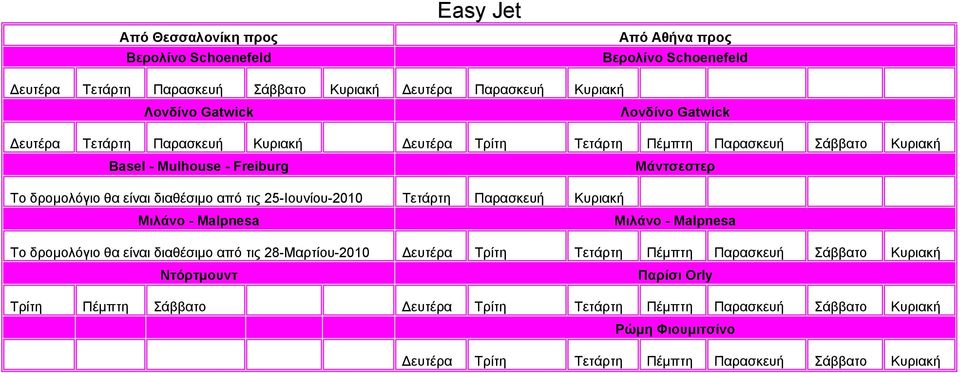 25-Ιουνίου-2010 Τετάρτη Παρασκευή Κυριακή Μιλάνο - Malpnesa Μιλάνο - Malpnesa Το δρομολόγιο θα είναι διαθέσιμο από τις 28-Μαρτίου-2010 Δευτέρα Τρίτη Τετάρτη Πέμπτη Παρασκευή