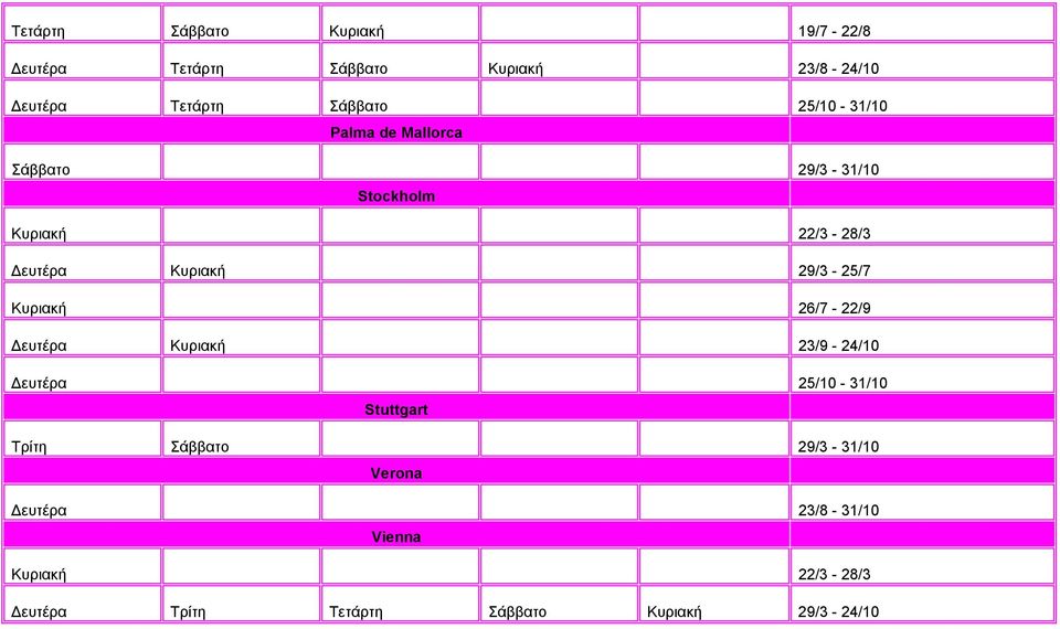 29/3-25/7 Κυριακή 26/7-22/9 Δευτέρα Κυριακή 23/9-24/10 Δευτέρα 25/10-31/10 Stuttgart Τρίτη