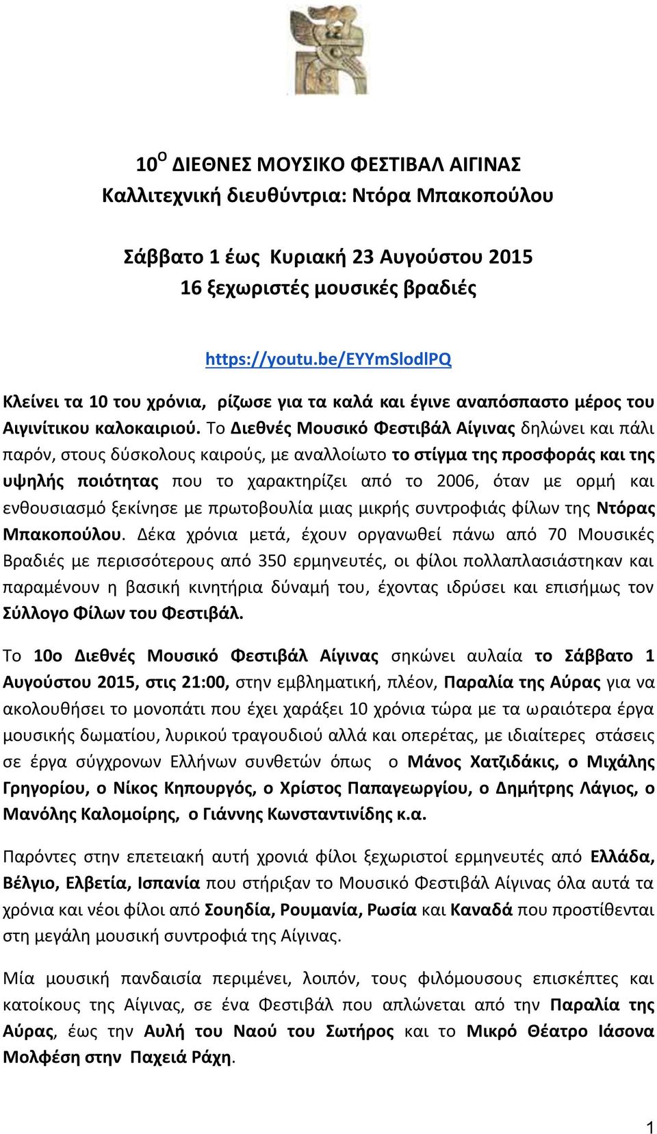 Σο Διεκνζσ Μουςικό Φεςτιβάλ Αίγινασ δθλϊνει και πάλι παρόν, ςτουσ δφςκολουσ καιροφσ, με αναλλοίωτο το ςτίγμα τθσ προςφοράσ και τθσ υψθλισ ποιότθτασ που το χαρακτθρίηει από το 2006, όταν με ορμι και