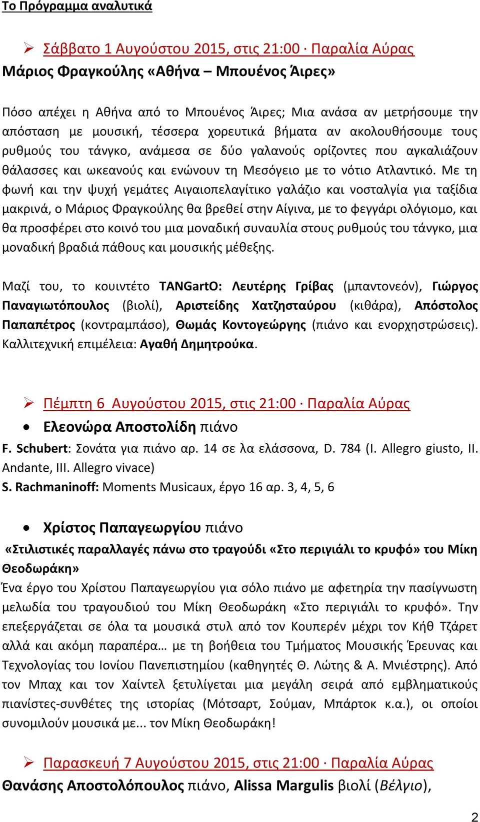 Με τθ φωνι και τθν ψυχι γεμάτεσ Αιγαιοπελαγίτικο γαλάηιο και νοςταλγία για ταξίδια μακρινά, ο Μάριοσ Φραγκοφλθσ κα βρεκεί ςτθν Αίγινα, με το φεγγάρι ολόγιομο, και κα προςφζρει ςτο κοινό του μια