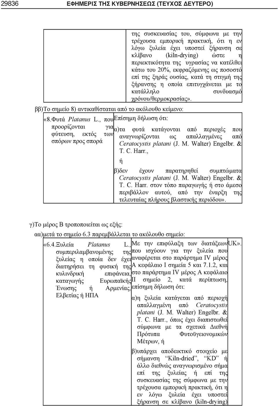 ) B : ) 6.3 : «6.4. Platanus L., UK». IV A I 5 7.1.2,, IV II 2,,, : ) Ceratocystis platani (J. M.