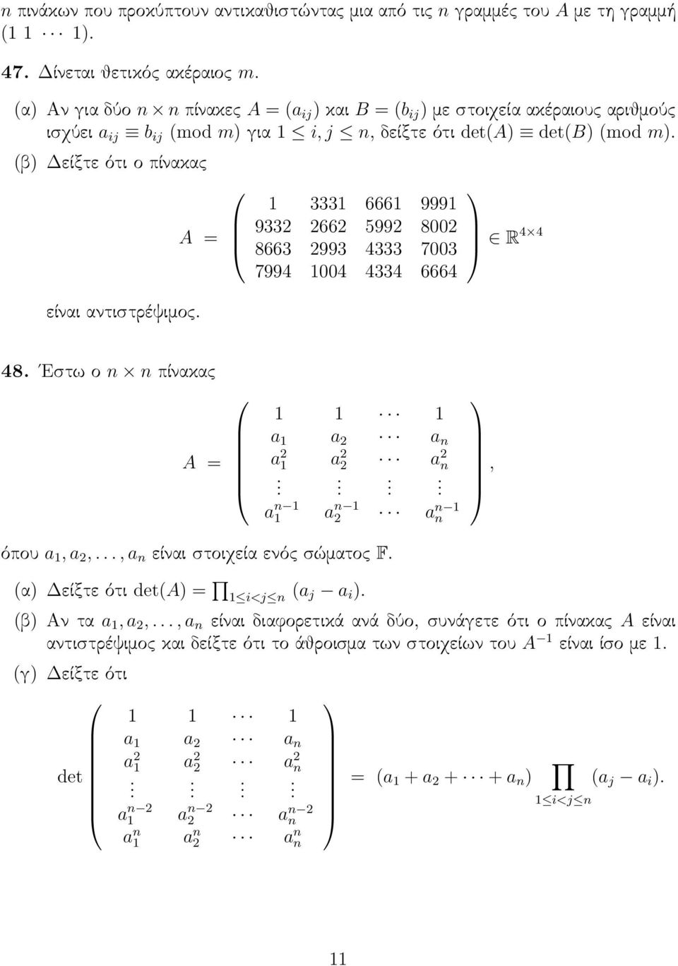 48 Εστω ο n n πίνακας A = 1 1 1 a 1 a 2 a n a 2 1 a 2 2 a 2 n a1 n 1 a2 n 1 an n 1, όπου a 1, a 2,, a n είναι στοιχεία ενός σώματος F (α Δείξτε ότι det(a = 1 i<j n (a j a i (β Αν τα a 1, a 2,, a n