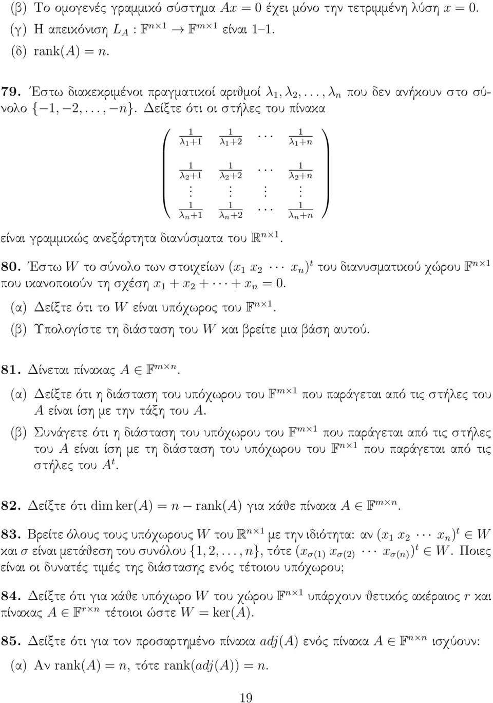 το σύνολο των στοιχείων (x 1 x 2 x n t του διανυσματικού χώρου F n 1 που ικανοποιούν τη σχέση x 1 + x 2 + + x n = 0 (α Δείξτε ότι το W είναι υπόχωρος του F n 1 (β Υπολογίστε τη διάσταση του W και