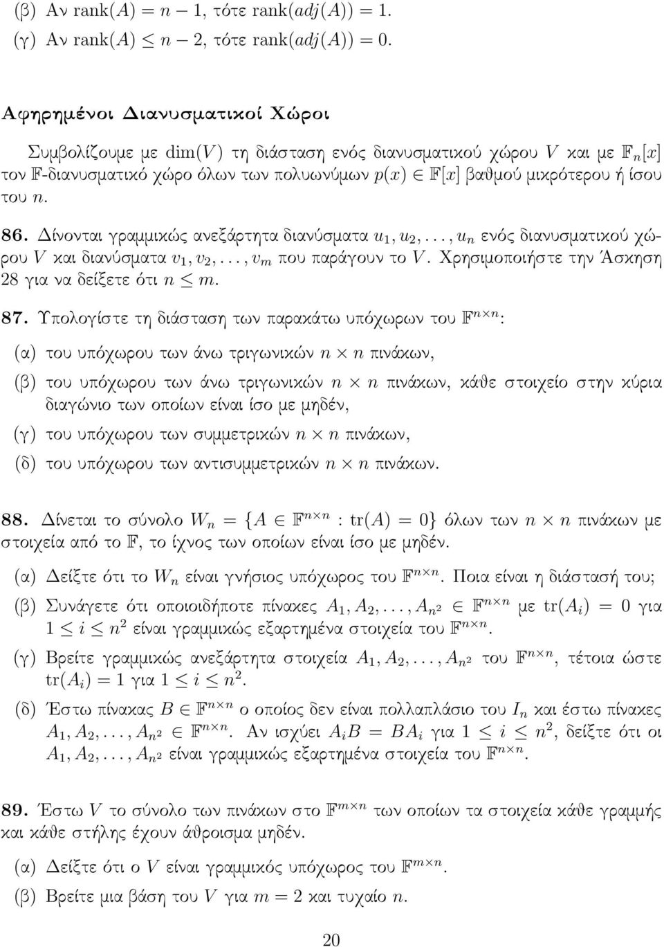 παράγουν το V Χρησιμοποιήστε την Άσκηση 28 για να δείξετε ότι n m 87 Υπολογίστε τη διάσταση των παρακάτω υπόχωρων του F n n : (α του υπόχωρου των άνω τριγωνικών n n πινάκων, (β του υπόχωρου των άνω