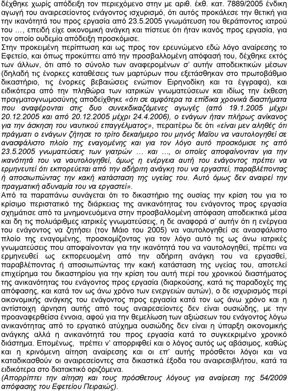 Στην προκειμένη περίπτωση και ως προς τον ερευνώμενο εδώ λόγο αναίρεσης το Εφετείο, και όπως προκύπτει από την προσβαλλομένη απόφασή του, δέχθηκε εκτός των άλλων, ότι από το σύνολο των αναφερομένων σ