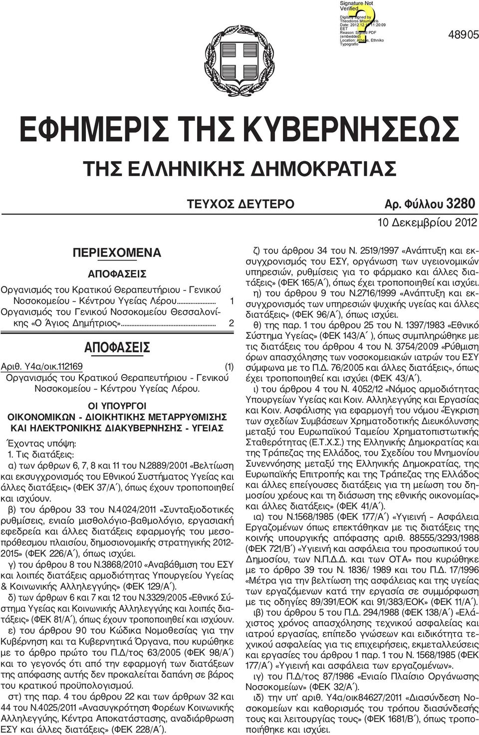 .. 1 Οργανισμός του Γενικού Νοσοκομείου Θεσσαλονί κης «Ο Άγιος Δημήτριος»... 2 ΑΠΟΦΑΣΕΙΣ Αριθ. Υ4α/οικ.112169 (1) Οργανισμός του Κρατικού Θεραπευτήριου Γενικού Νοσοκομείου Κέντρου Υγείας Λέρου.