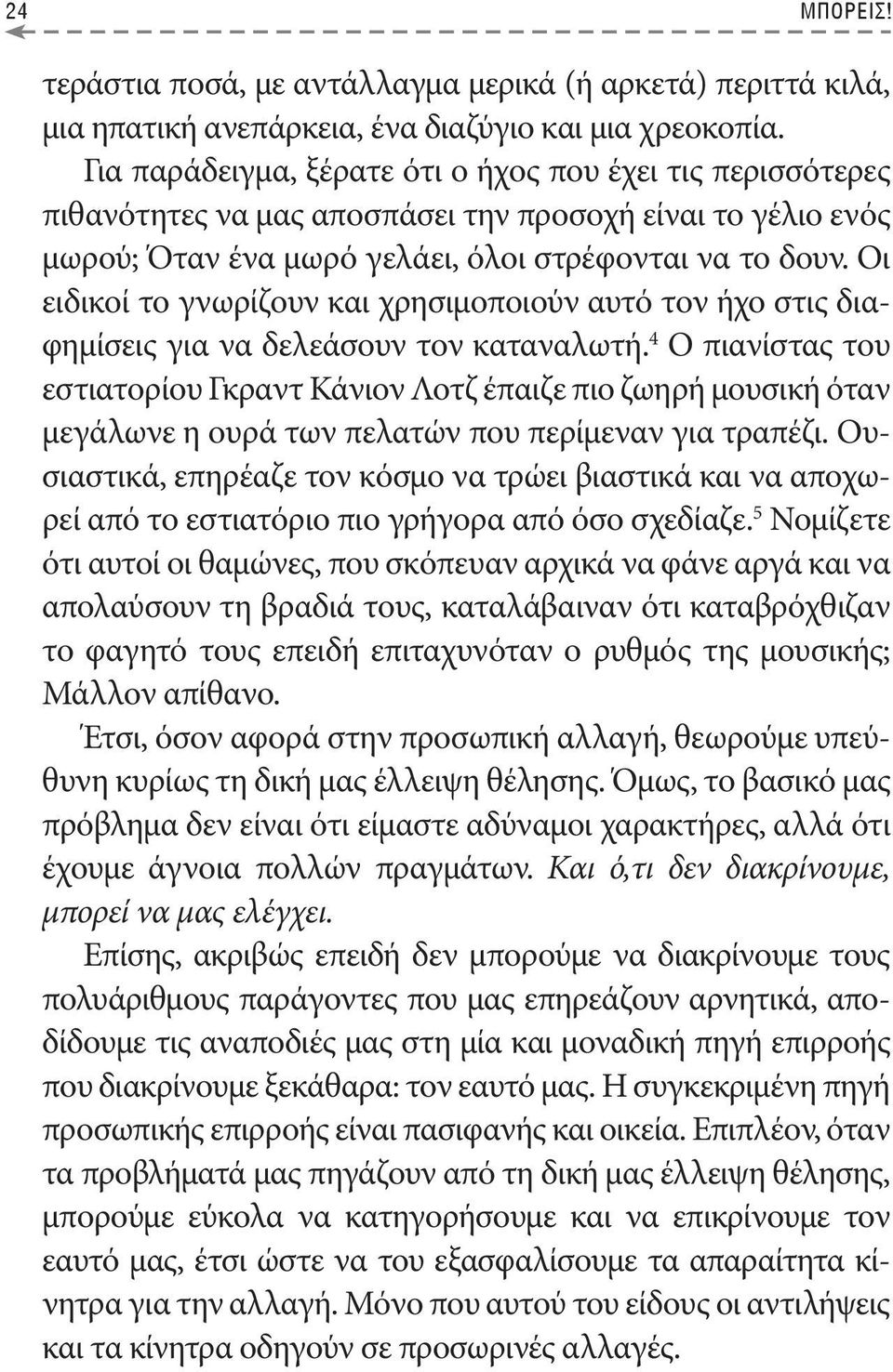 Οι ειδικοί το γνωρίζουν και χρησιμοποιούν αυτό τον ήχο στις διαφημίσεις για να δελεάσουν τον καταναλωτή.