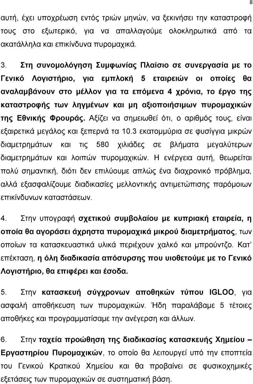 και μη αξιοποιήσιμων πυρομαχικών της Εθνικής Φρουράς. Αξίζει να σημειωθεί ότι, ο αριθμός τους, είναι εξαιρετικά μεγάλος και ξεπερνά τα 10.