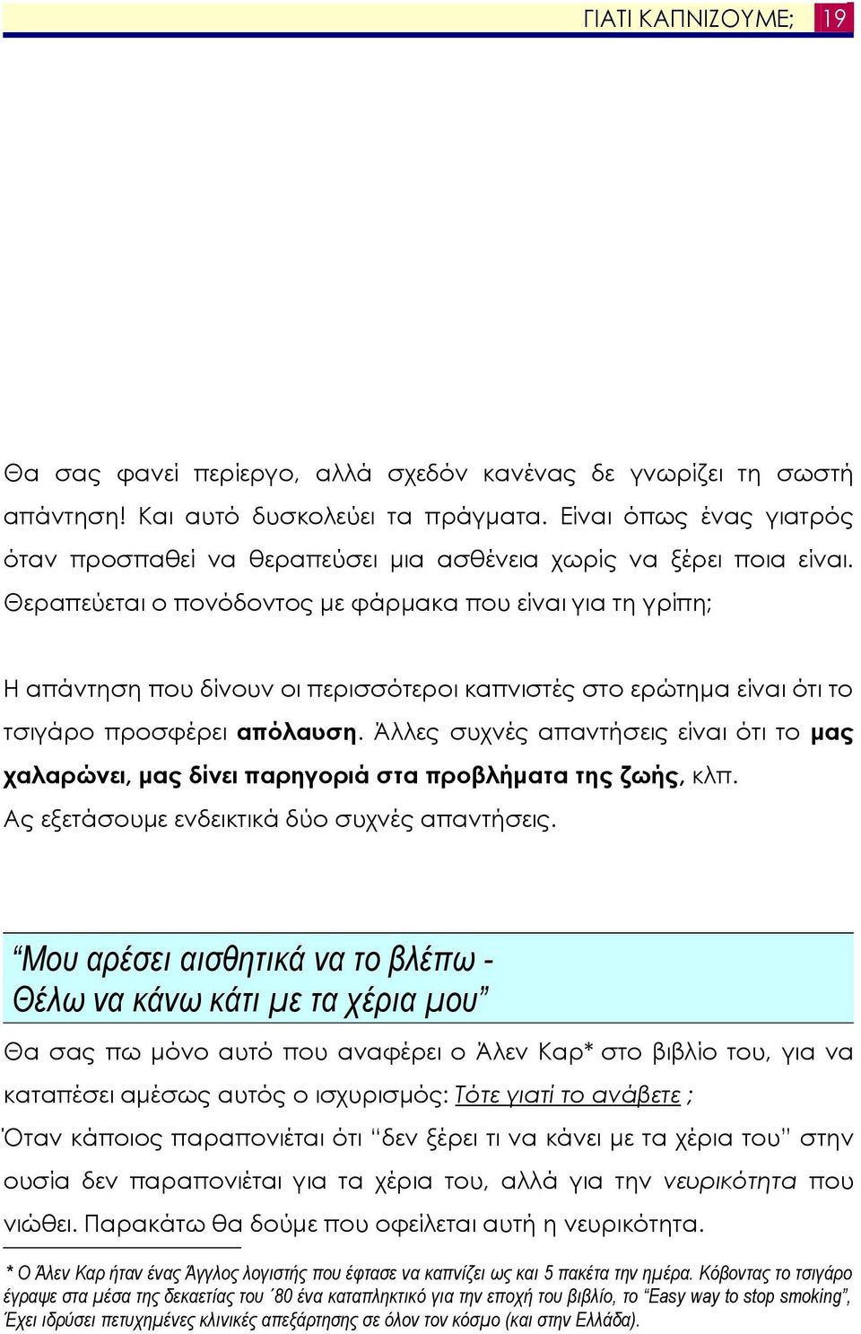 Θεραπεύεται ο πονόδοντος µε φάρµακα που είναι για τη γρίπη; Η απάντηση που δίνουν οι περισσότεροι καπνιστές στο ερώτηµα είναι ότι το τσιγάρο προσφέρει απόλαυση.