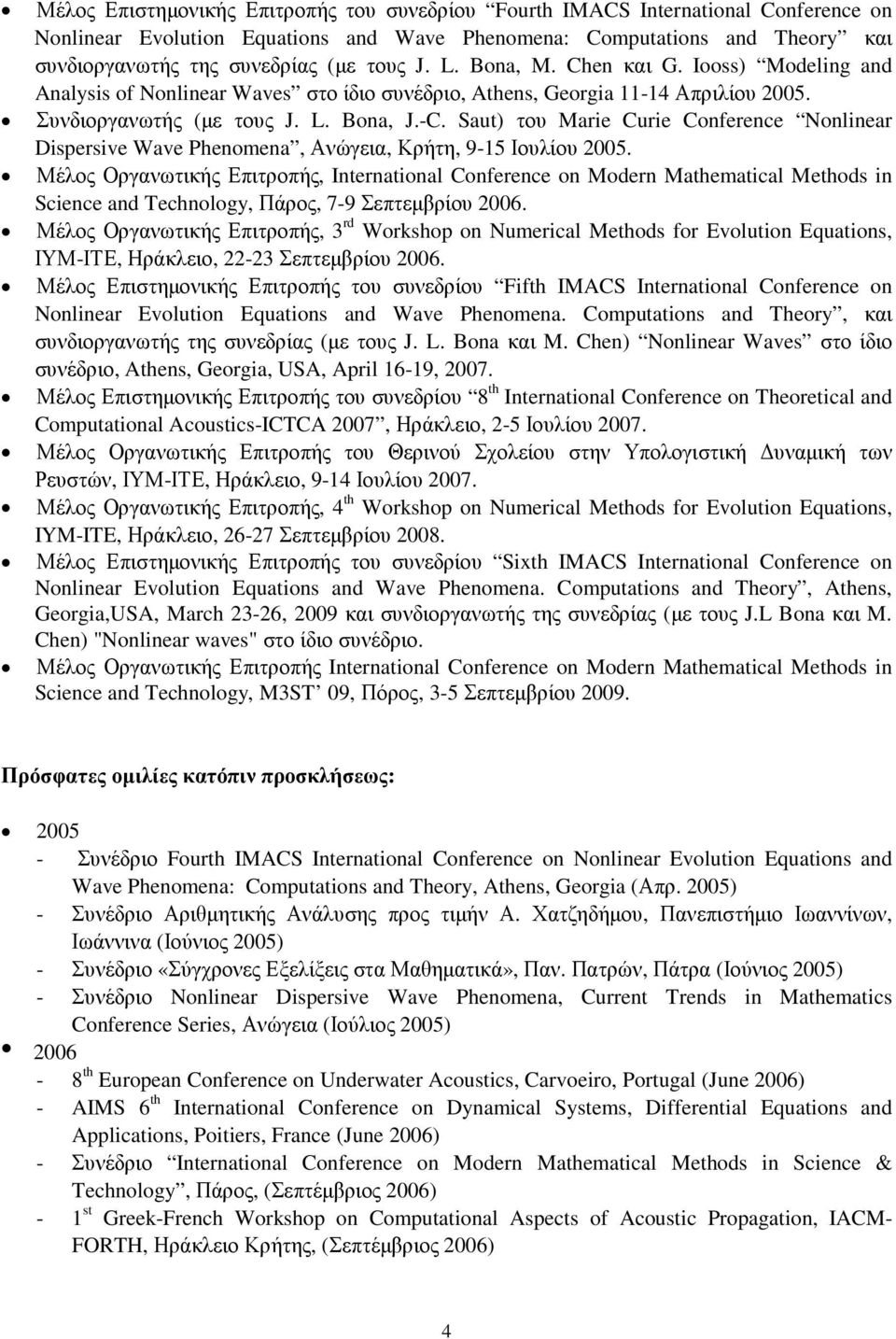 Saut) του Marie Curie Conference Nonlinear Dispersive Wave Phenomena, Ανώγεια, Κρήτη, 9-15 Ιουλίου 2005.