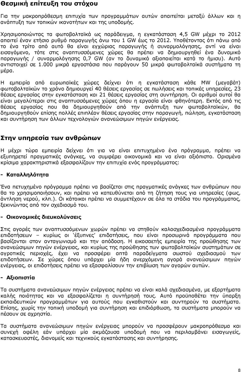 Υποθέτοντας ότι πάνω από το ένα τρίτο από αυτό θα είναι εγχώριας παραγωγής ή συναρµολόγησης, αντί να είναι εισαγόµενο, τότε στις αναπτυσσόµενες χώρες θα πρέπει να δηµιουργηθεί ένα δυναµικό παραγωγής