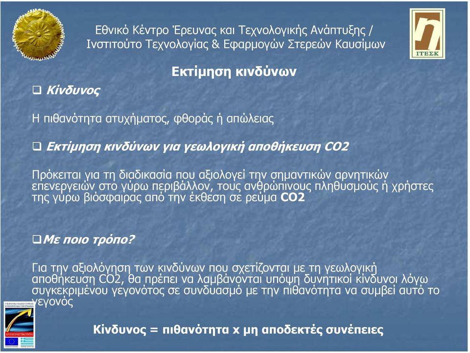 σε ρεύµα CO2 Με ποιο τρόπο?