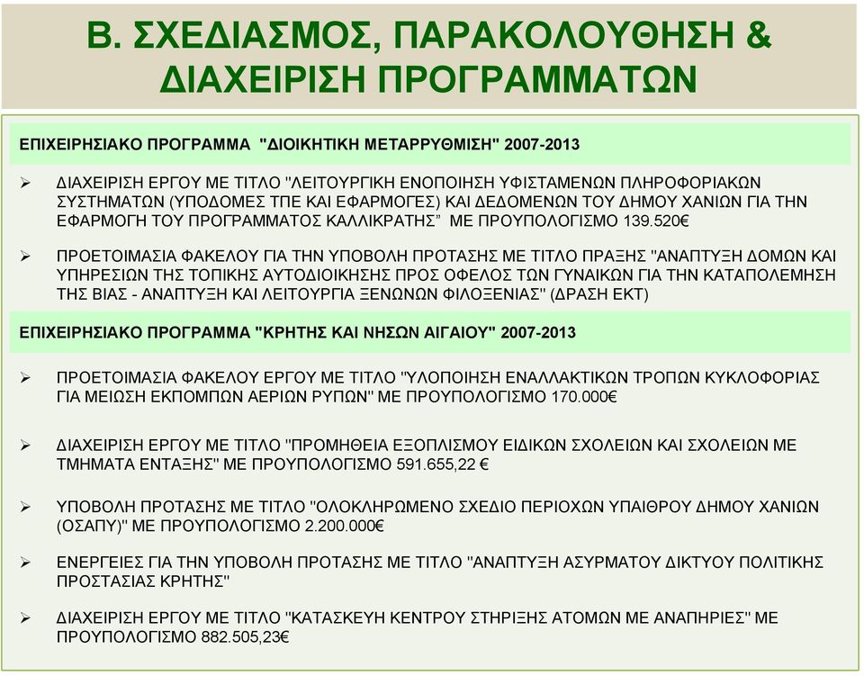 520 ΠΡΟΕΤΟΙΜΑΣΙΑ ΦΑΚΕΛΟΥ ΓΙΑ ΤΗΝ ΥΠΟΒΟΛΗ ΠΡΟΤΑΣΗΣ ΜΕ ΤΙΤΛΟ ΠΡΑΞΗΣ "ΑΝΑΠΤΥΞΗ ΟΜΩΝ ΚΑΙ ΥΠΗΡΕΣΙΩΝ ΤΗΣ ΤΟΠΙΚΗΣ ΑΥΤΟ ΙΟΙΚΗΣΗΣ ΠΡΟΣ ΟΦΕΛΟΣ ΤΩΝ ΓΥΝΑΙΚΩΝ ΓΙΑ ΤΗΝ ΚΑΤΑΠΟΛΕΜΗΣΗ ΤΗΣ ΒΙΑΣ - ΑΝΑΠΤΥΞΗ ΚΑΙ