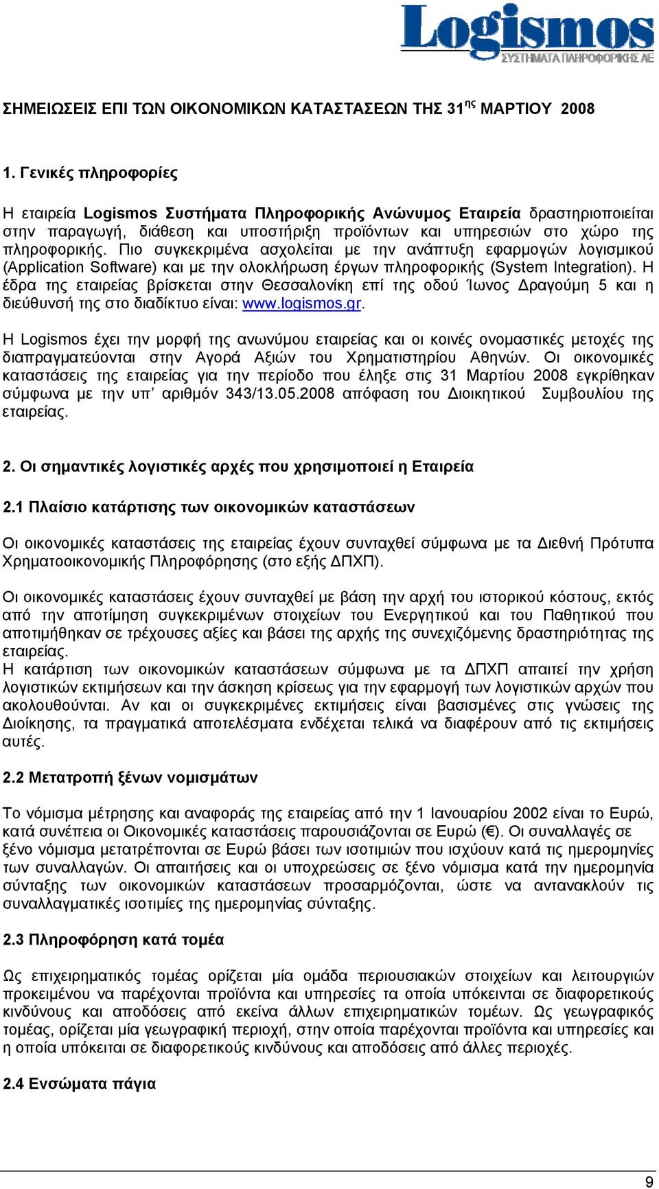 Πιο συγκεκριμένα ασχολείται με την ανάπτυξη εφαρμογών λογισμικού (Application Software) και με την ολοκλήρωση έργων πληροφορικής (System Integration).