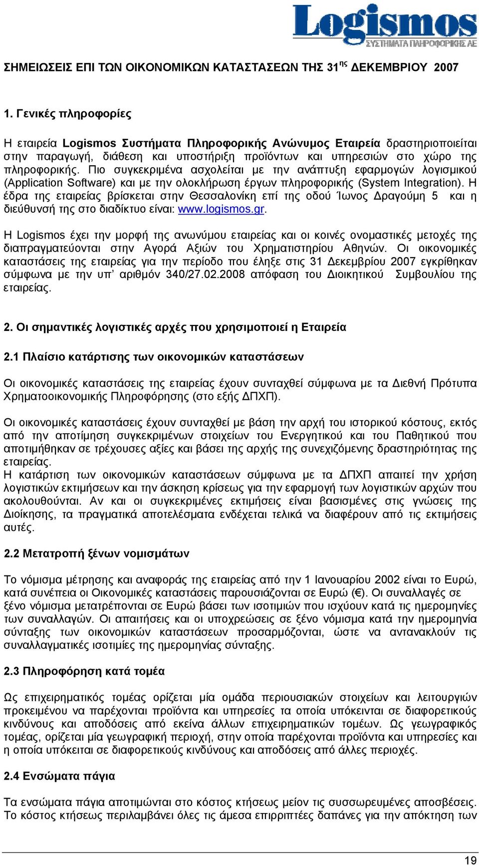 Πιο συγκεκριμένα ασχολείται με την ανάπτυξη εφαρμογών λογισμικού (Application Software) και με την ολοκλήρωση έργων πληροφορικής (System Integration).