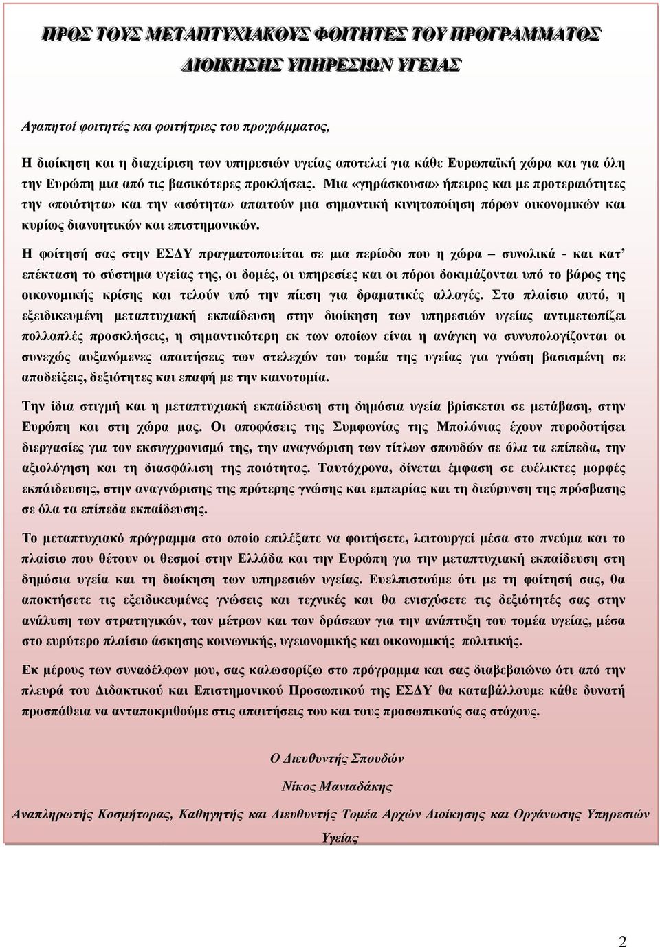 Μια «γηράσκουσα» ήπειρος και με προτεραιότητες την «ποιότητα» και την «ισότητα» απαιτούν μια σημαντική κινητοποίηση πόρων οικονομικών και κυρίως διανοητικών και επιστημονικών.