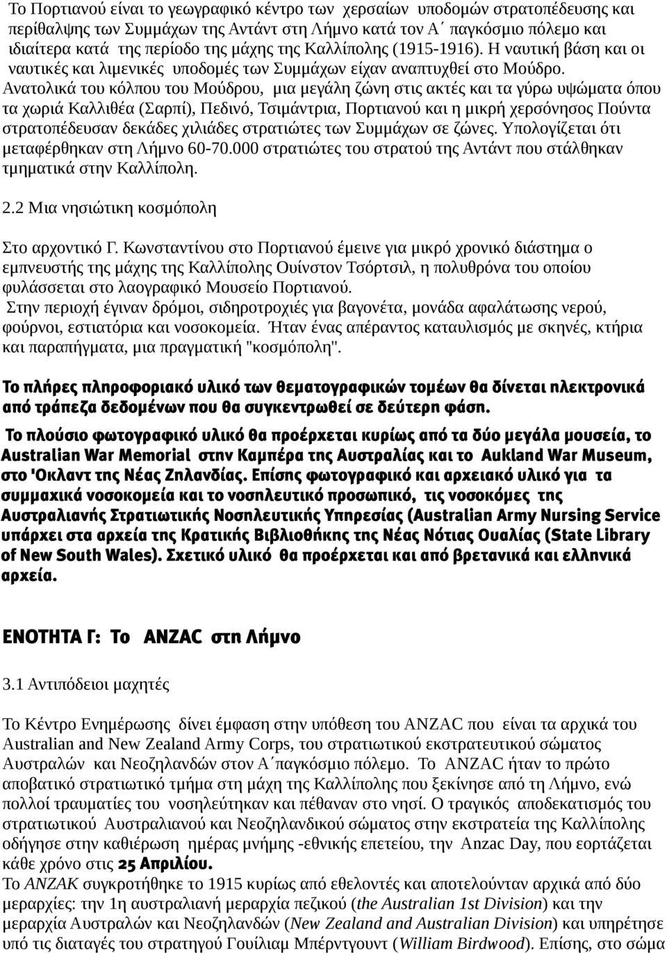 Ανατολικά του κόλπου του Μούδρου, μια μεγάλη ζώνη στις ακτές και τα γύρω υψώματα όπου τα χωριά Καλλιθέα (Σαρπί), Πεδινό, Τσιμάντρια, Πορτιανού και η μικρή χερσόνησος Πούντα στρατοπέδευσαν δεκάδες