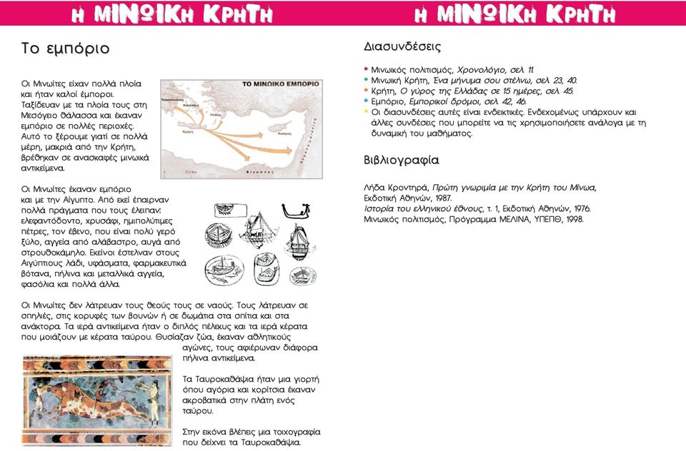 Από εκεί έπαιρναν πολλά πράγματα που τους έλειπαν: ελεφαντόδοντο, χρυσάφι, ημιπολύτιμες πέτρες, τον έβενο, που είναι πολύ γερό ξύλο, αγγεία από αλάβαστρο, αυγά από στρουθοκάμηλο.