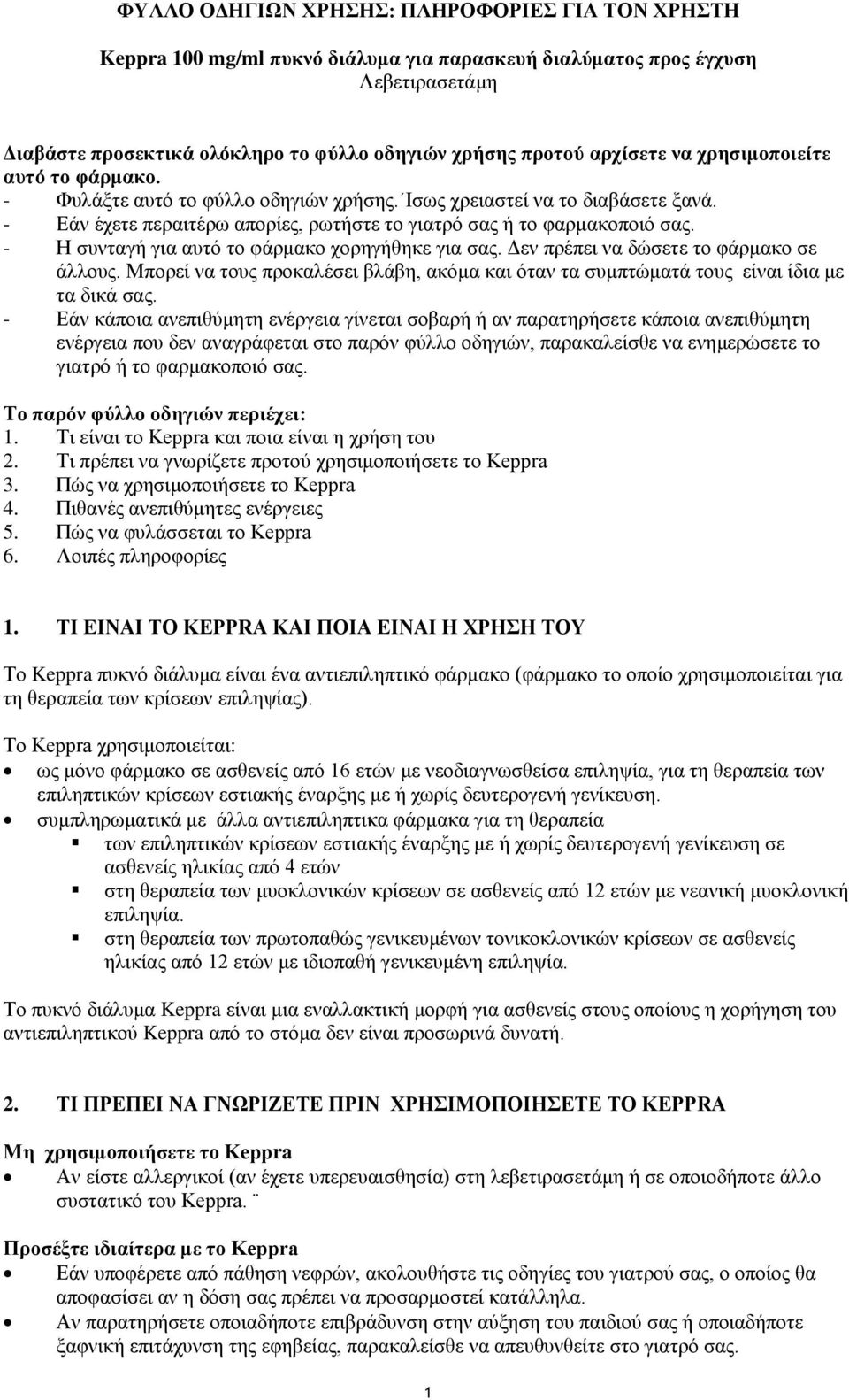 - Ζ ζπληαγή γηα απηφ ην θάξκαθν ρνξεγήζεθε γηα ζαο. Γελ πξέπεη λα δψζεηε ην θάξκαθν ζε άιινπο. Μπνξεί λα ηνπο πξνθαιέζεη βιάβε, αθφκα θαη φηαλ ηα ζπκπηψκαηά ηνπο είλαη ίδηα κε ηα δηθά ζαο.