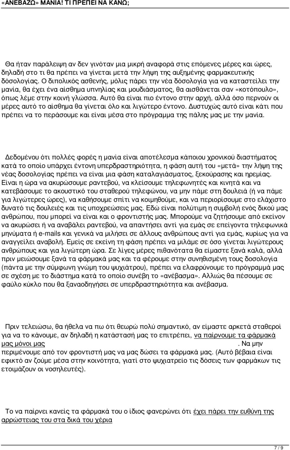 Αυτό θα είναι πιο έντονο στην αρχή, αλλά όσο περνούν οι μέρες αυτό το αίσθημα θα γίνεται όλο και λιγώτερο έντονο.