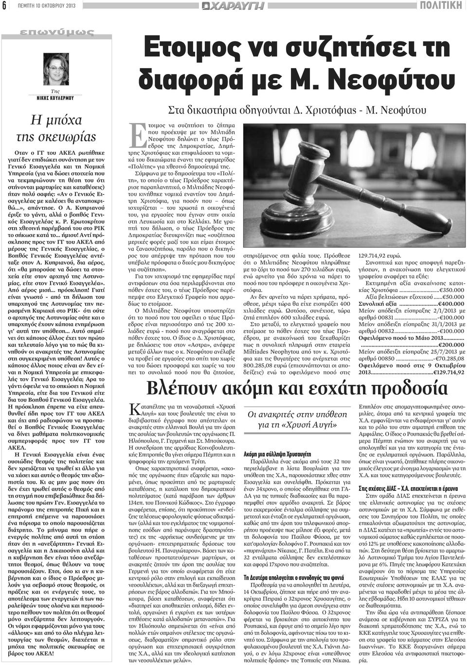 Κυπριανού έριξε το γάντι, αλλά ο βοηθός Γενικός Εισαγγελέας κ. Ρ. Ερωτοκρίτου στη χθεσινή παρέμβασή του στο ΡΙΚ το σήκωσε κατά το... ήμισυ!