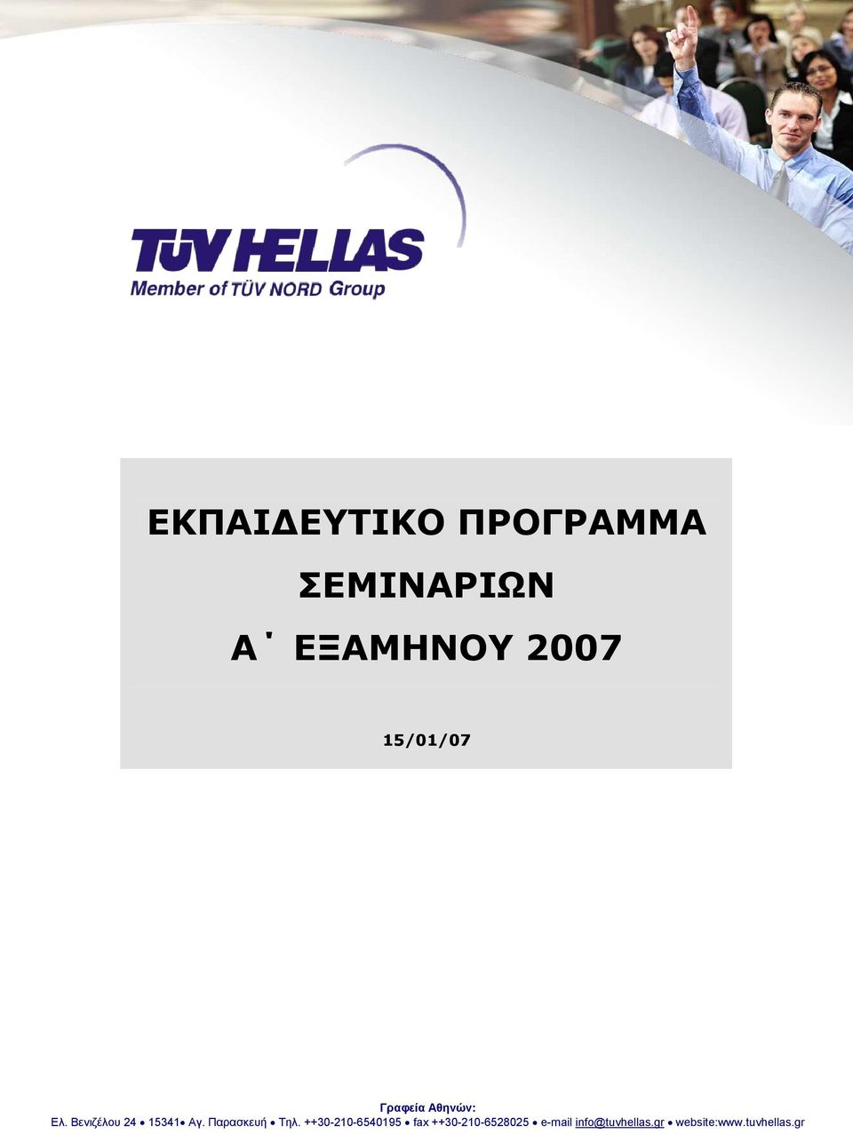 Παρασκευή Τηλ.