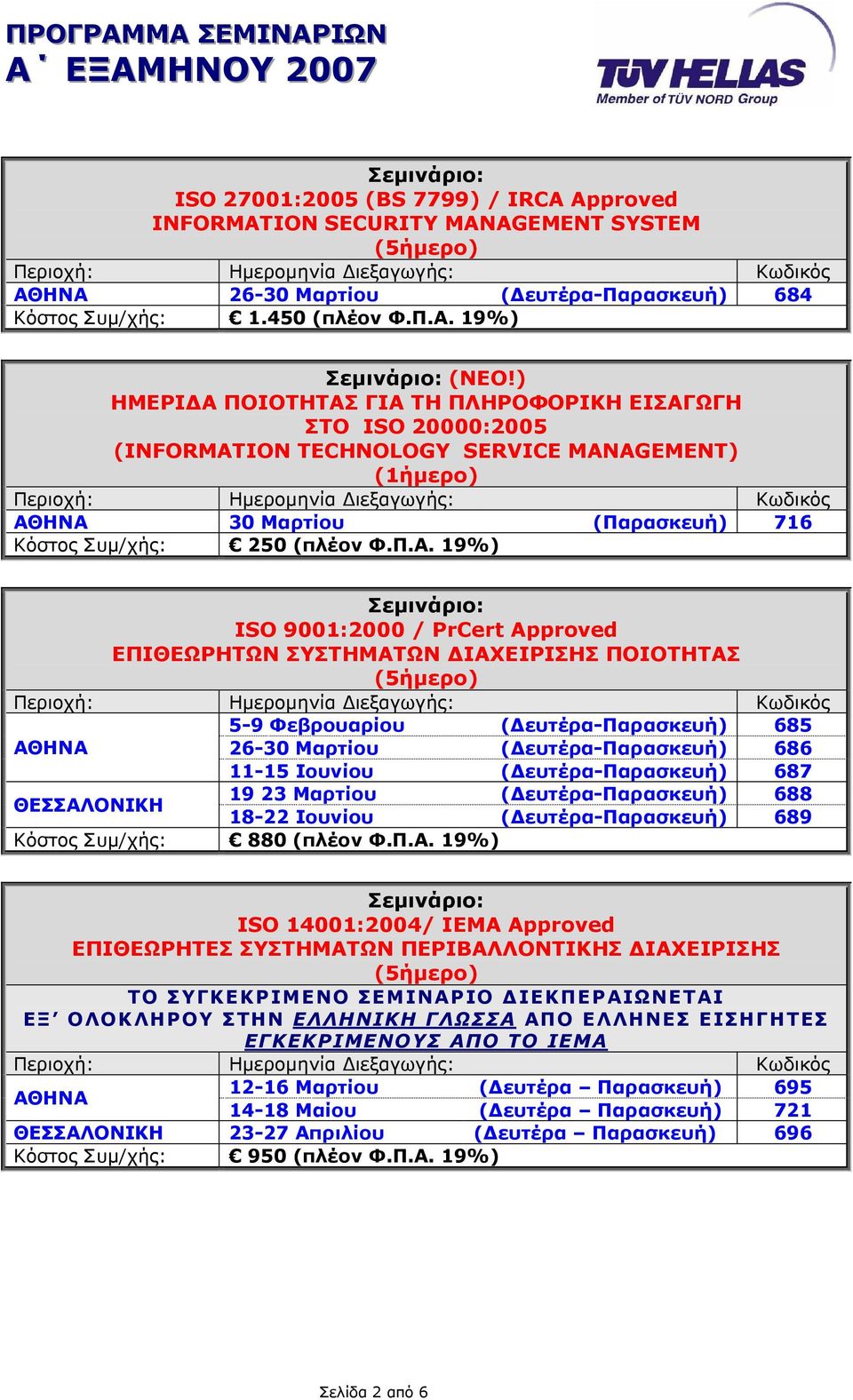 ΠΟΙΟΤΗΤΑΣ