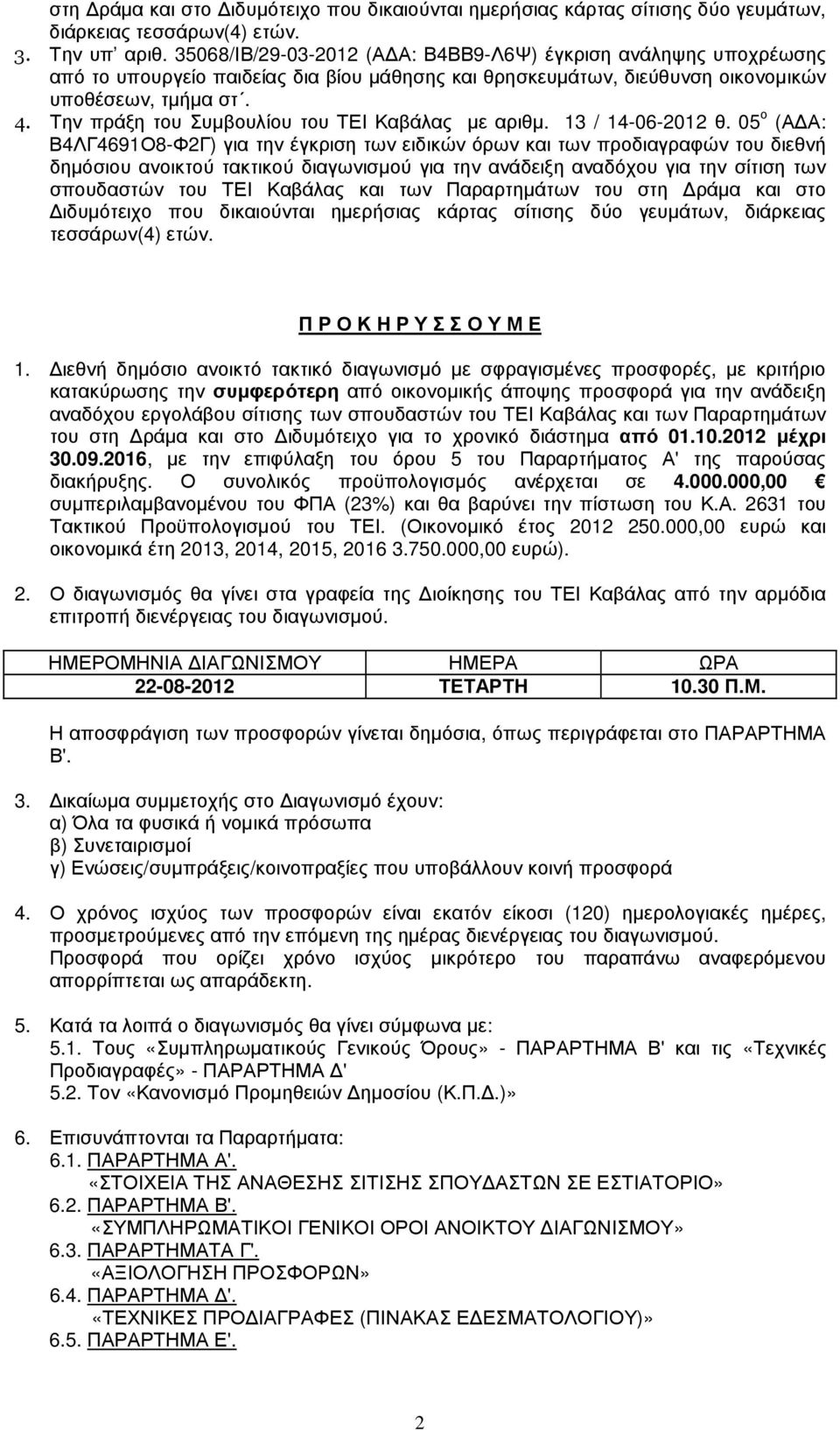 Την πράξη του Συµβουλίου του ΤΕΙ Καβάλας µε αριθµ. 13 / 14-06-2012 θ.