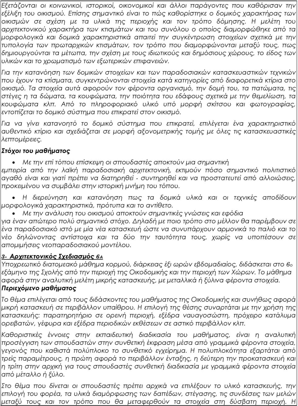 Η μελέτη του αρχιτεκτονικού χαρακτήρα των κτισμάτων και του συνόλου ο οποίος διαμορφώθηκε από τα μορφολογικά και δομικά χαρακτηριστικά απαιτεί την συγκέντρωση στοιχείων σχετικά με την τυπολογία των