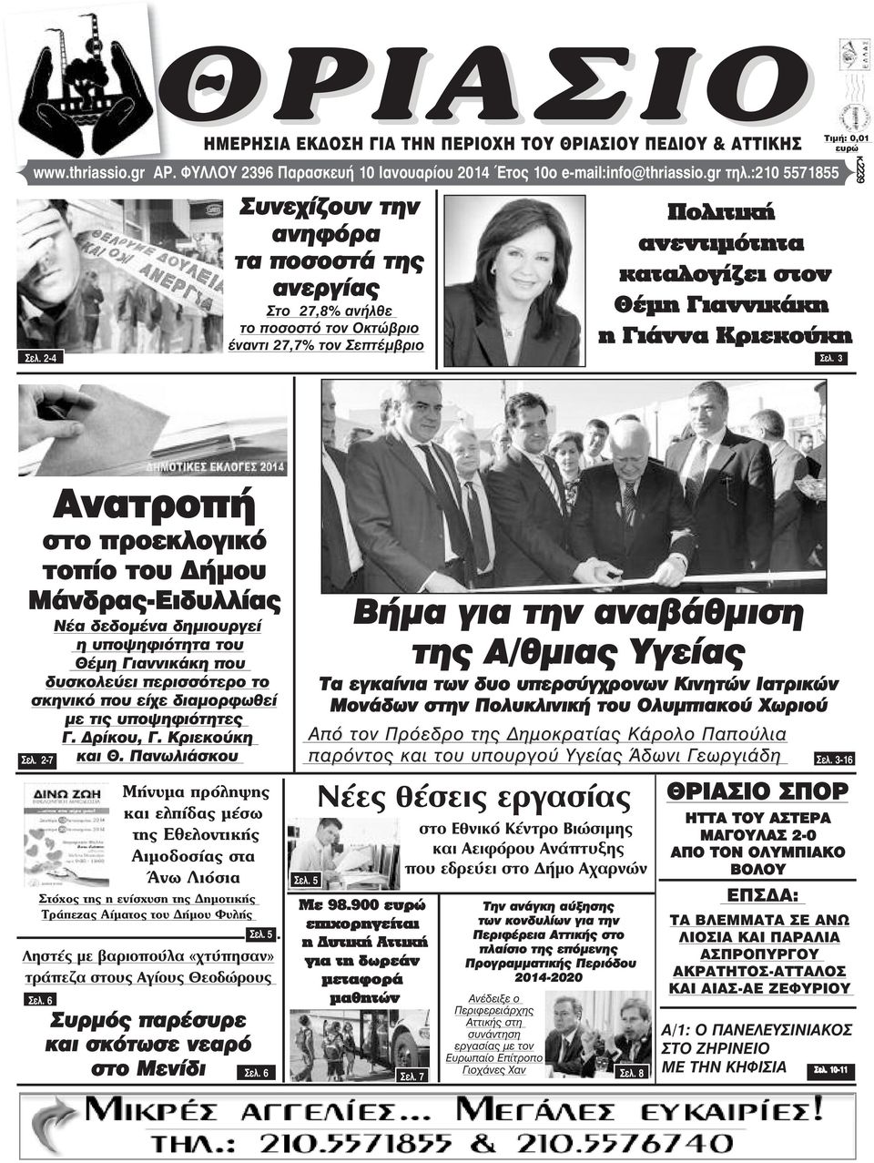 Πολιτική ανεντιµότητα καταλογίζει στον Θέµη Γιαννικάκη η Γιάννα Κριεκούκη Óåë.