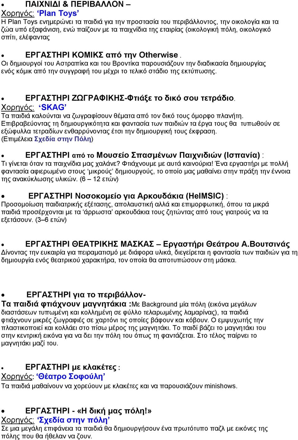 Οι δημιουργοί του Αστραπίκα και του Βροντίκα παρουσιάζουν την διαδικασία δημιουργίας ενός κόμικ από την συγγραφή του μέχρι το τελικό στάδιο της εκτύπωσης.