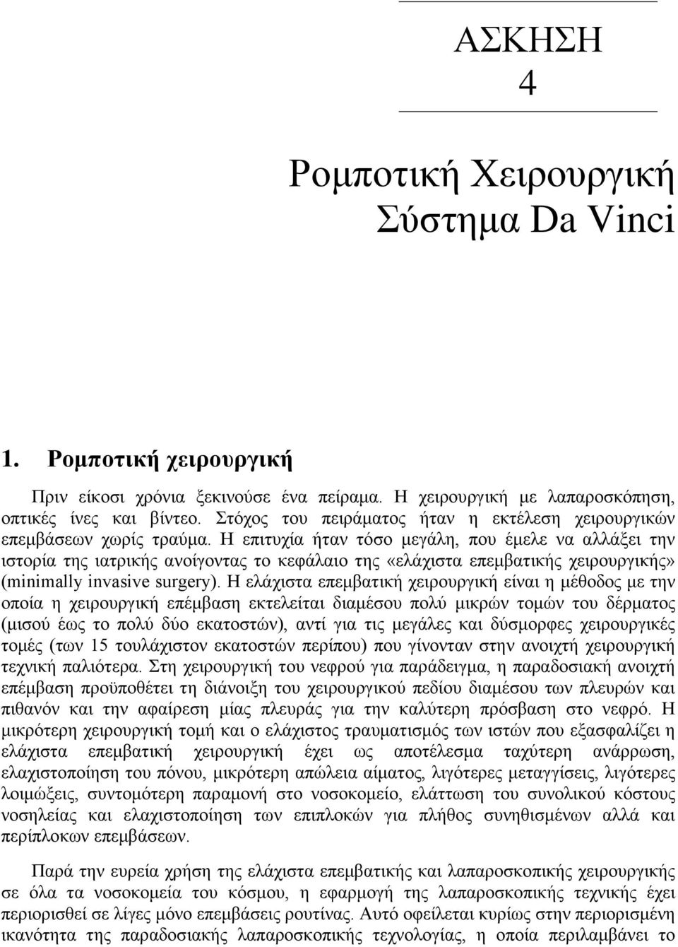 Η επηηπρία ήηαλ ηόζν κεγάιε, πνπ έκειε λα αιιάμεη ηελ ηζηνξία ηεο ηαηξηθήο αλνίγνληαο ην θεθάιαην ηεο «ειάρηζηα επεκβαηηθήο ρεηξνπξγηθήο» (minimally invasive surgery).