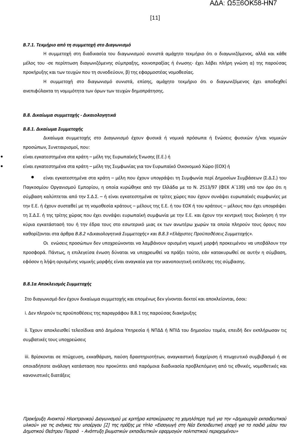 Η συμμετοχή στο διαγωνισμό συνιστά, επίσης, αμάχητο τεκμήριο ότι ο διαγωνιζόμενος έχει αποδεχθεί ανεπιφύλακτα τη νομιμότητα των όρων των τευχών δημοπράτησης. Β.8.