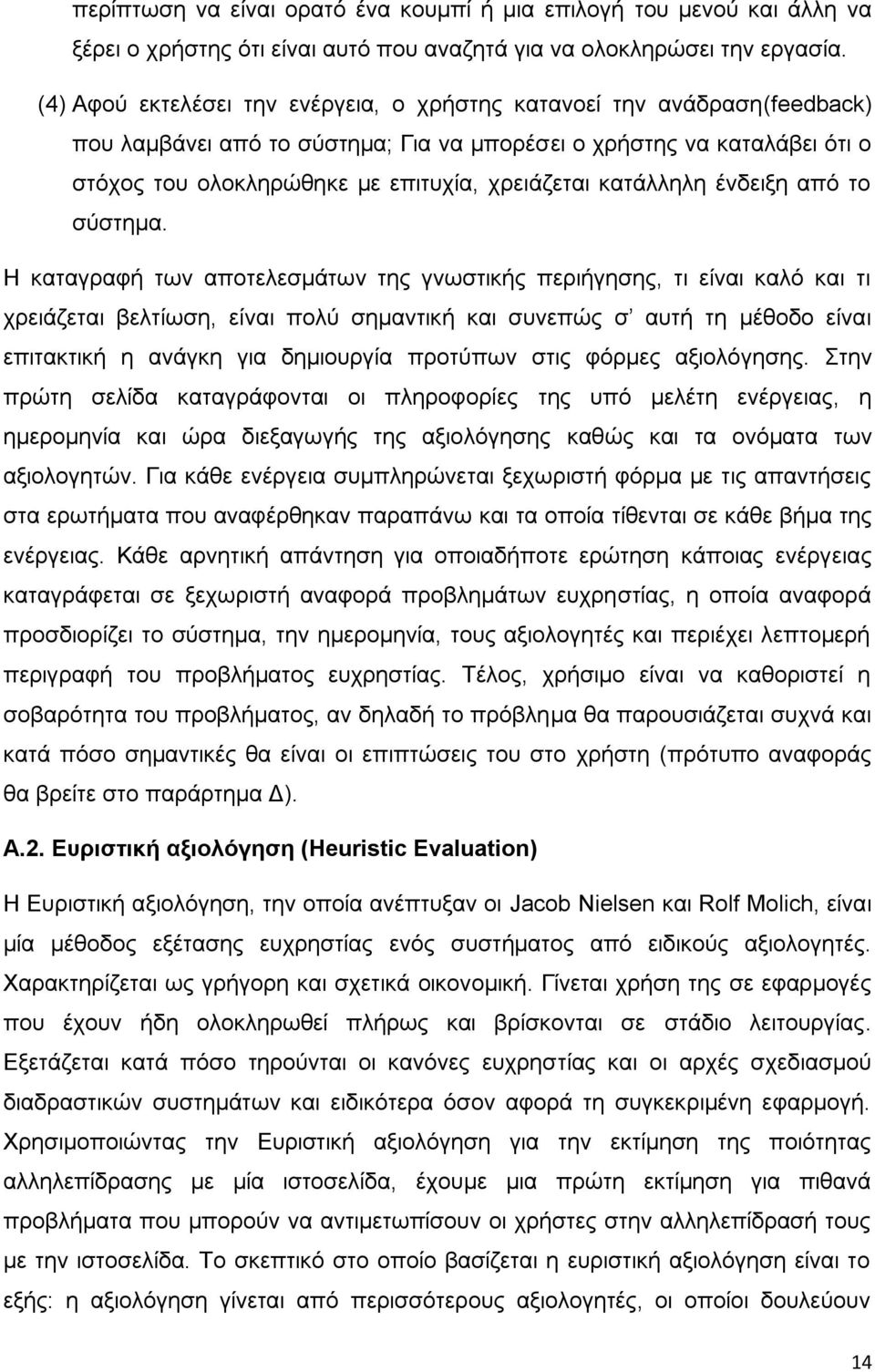 θαηάιιειε έλδεημε απφ ην ζχζηεκα.