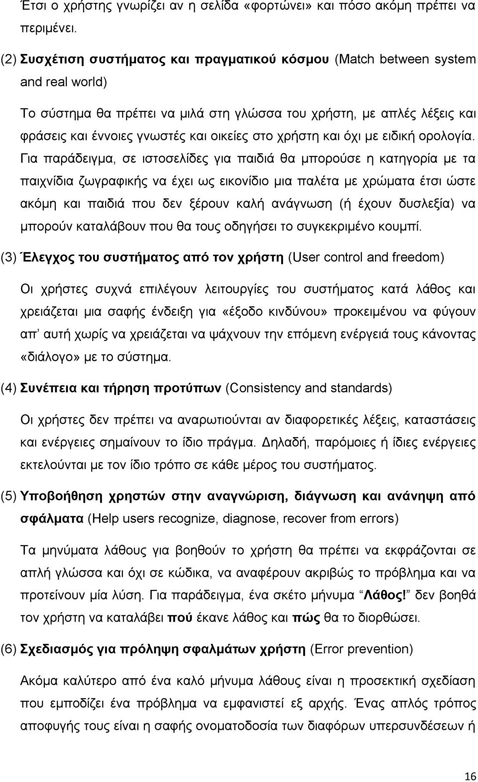 ζην ρξήζηε θαη φρη κε εηδηθή νξνινγία.