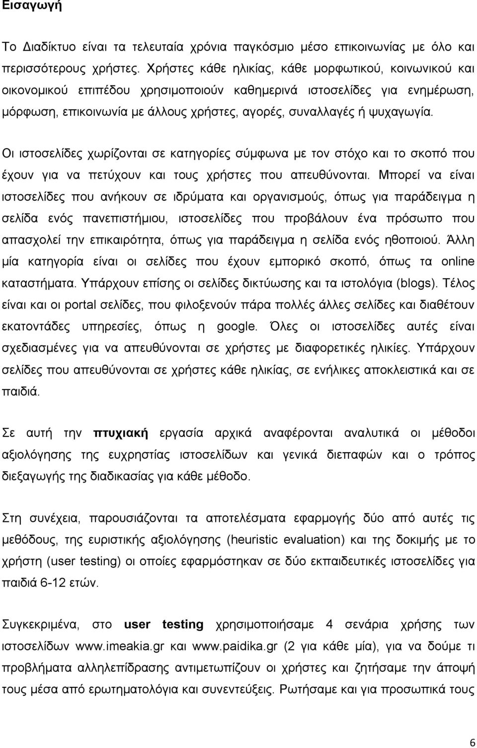 Οη ηζηνζειίδεο ρσξίδνληαη ζε θαηεγνξίεο ζχκθσλα κε ηνλ ζηφρν θαη ην ζθνπφ πνπ έρνπλ γηα λα πεηχρνπλ θαη ηνπο ρξήζηεο πνπ απεπζχλνληαη.