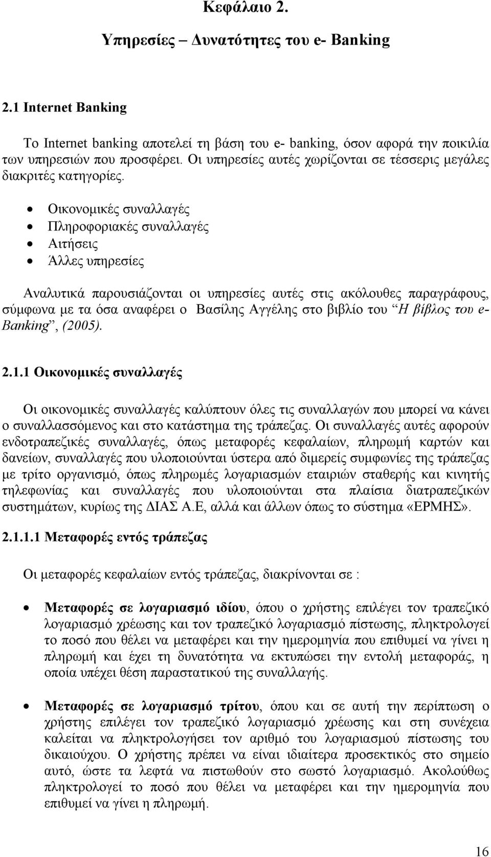 Οικονομικές συναλλαγές Πληροφοριακές συναλλαγές Αιτήσεις Άλλες υπηρεσίες Αναλυτικά παρουσιάζονται οι υπηρεσίες αυτές στις ακόλουθες παραγράφους, σύμφωνα με τα όσα αναφέρει ο Βασίλης Αγγέλης στο