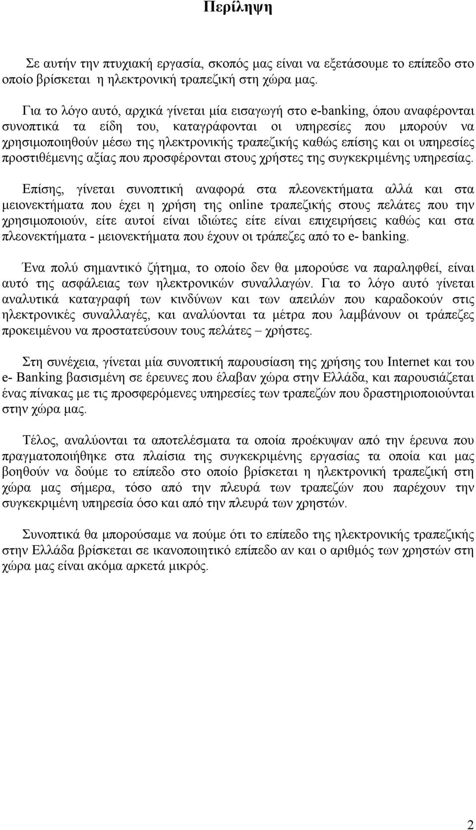 επίσης και οι υπηρεσίες προστιθέμενης αξίας που προσφέρονται στους χρήστες της συγκεκριμένης υπηρεσίας.