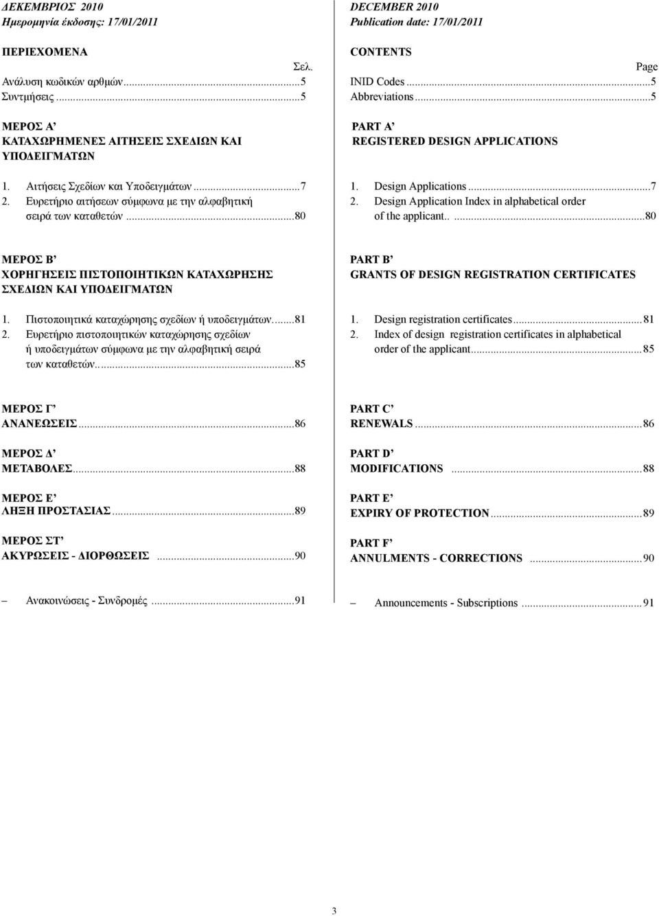 ..5 PART Α REGISTERED DESIGN APPLICATIONS 1. Design Applications...7 2. Design Application Index in alphabetical order of the applicant.