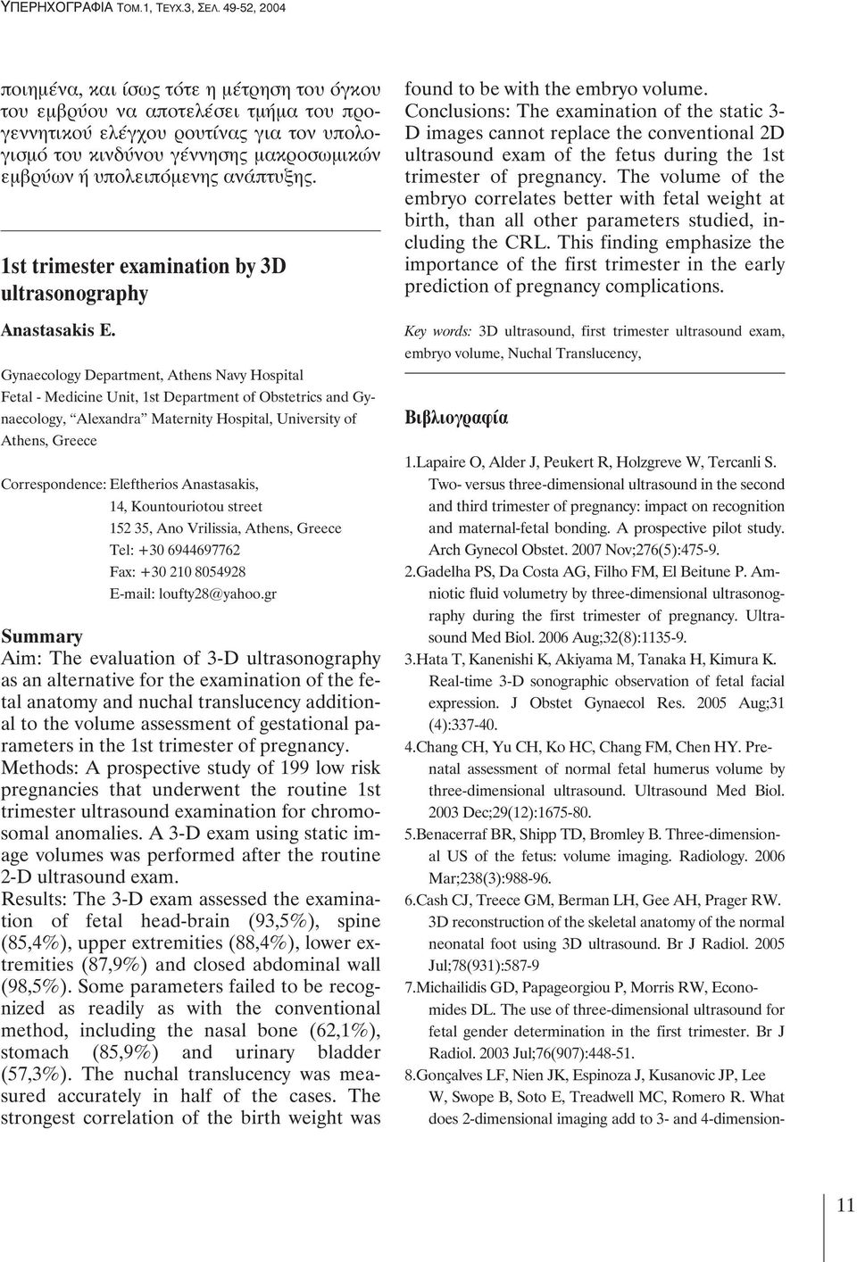 Gynaecology Department, Athens Navy Hospital Fetal - Medicine Unit, 1st Department of Obstetrics and Gynaecology, Alexandra Maternity Hospital, University of Athens, Greece Correspondence: